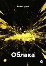 Облака