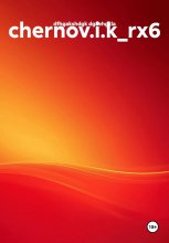 chernov.i.k_rx6