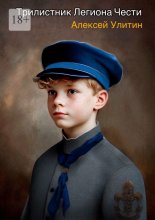 Трилистник Легиона чести