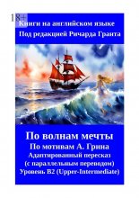 Алые паруса. Бегущая по волнам. Пересказ на английском языке с параллельным переводом
