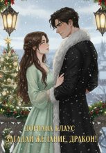 Загадай желание, дракон! Юрий Винокуров, Олег Сапфир