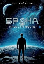 Навести мосты