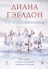 Путешественница