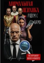 Веселые истории или Аномальная психика рядом с вами