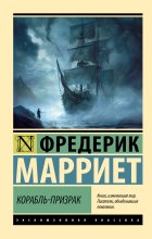 Корабль-призрак