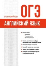 ОГЭ. Английский язык