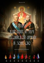 Вера как щит и меч Российской Армии в зоне СВО