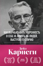 Как вырабатывать уверенность в себе и влиять на людей, выступая публично Юрий Винокуров, Олег Сапфир