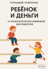 Как помочь ребенку вырасти богатым человеком