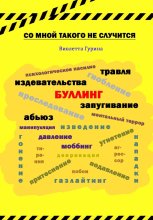 Со мной такого не случится