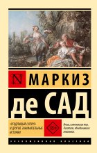 «Угодливый супруг» и другие занимательные истории