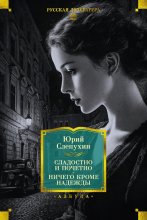 Сладостно и почетно. Ничего кроме надежды