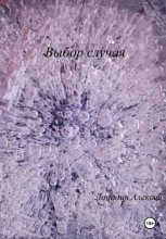 Выбор случая