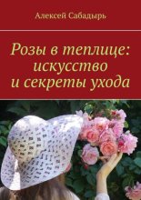 Розы в теплице: искусство и секреты ухода