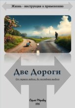 Две Дороги