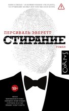 Стирание