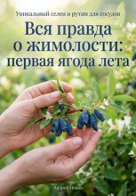 Вся правда о жимолости: первая ягода лета