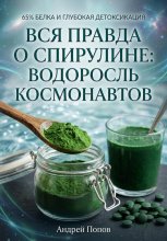 Вся правда о спирулине: водоросль космонавтов