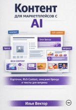 Контент для маркетплейсов с AI