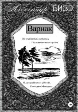 Варнак