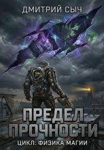 Предел Прочности