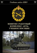 Зенитно-ракетный комплекс 