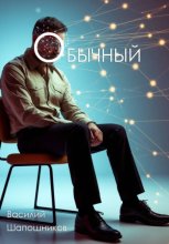 Обычный