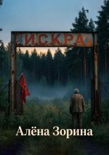 Искра