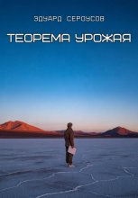 Теорема Урожая