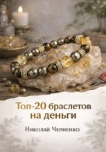 Топ-20 браслетов на деньги