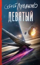 Девятый Юрий Винокуров, Олег Сапфир