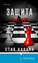 Защита Юрий Винокуров, Олег Сапфир