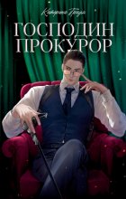 Господин прокурор Юрий Винокуров, Олег Сапфир