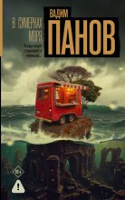 В сумерках моря Юрий Винокуров, Олег Сапфир