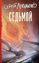 Седьмой Юрий Винокуров, Олег Сапфир