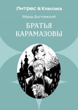 Братья Карамазовы Юрий Винокуров, Олег Сапфир