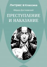 Преступление и наказание Юрий Винокуров, Олег Сапфир
