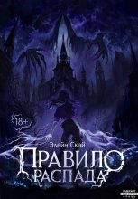 Правило распада