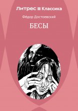 Бесы Юрий Винокуров, Олег Сапфир