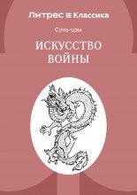 Искусство войны Юрий Винокуров, Олег Сапфир