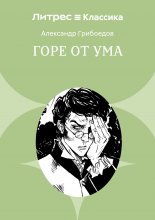 Горе от ума Юрий Винокуров, Олег Сапфир