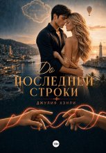 До последней строки