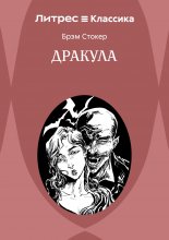 Дракула