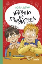 Нарочно не придумаешь! Юрий Винокуров, Олег Сапфир