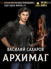 Архимаг