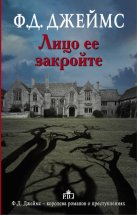 Лицо ее закройте Юрий Винокуров, Олег Сапфир