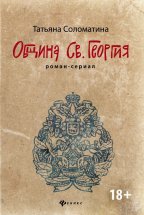 Община Святого Георгия Юрий Винокуров, Олег Сапфир