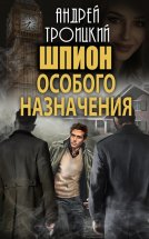 Шпион особого назначения Юрий Винокуров, Олег Сапфир