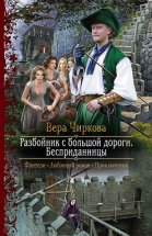 Разбойник с большой дороги. Бесприданницы Юрий Винокуров, Олег Сапфир