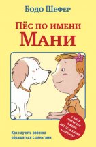 Пёс по имени Мани Юрий Винокуров, Олег Сапфир